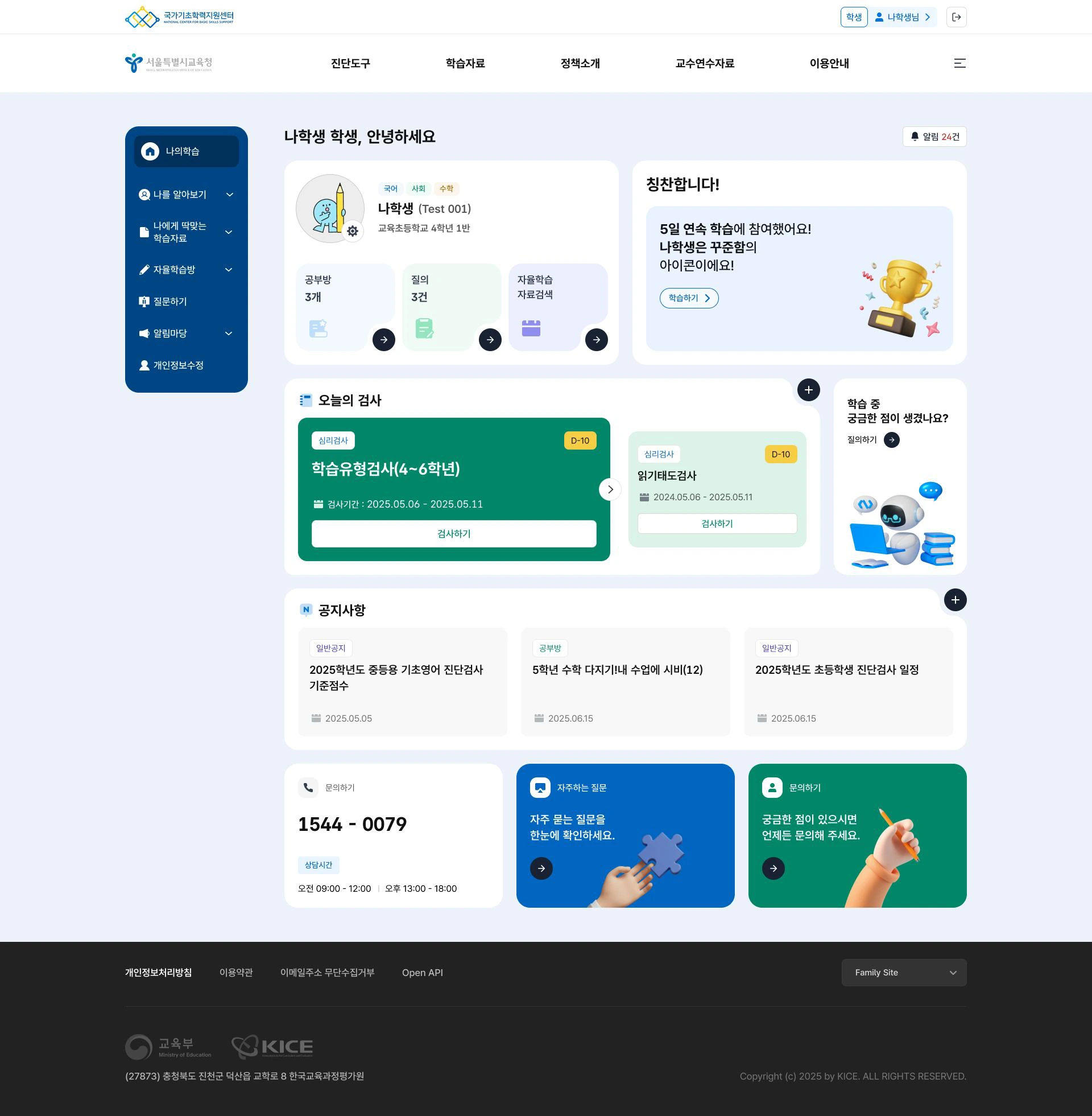 국가기초학력포털 PC 메인 화면