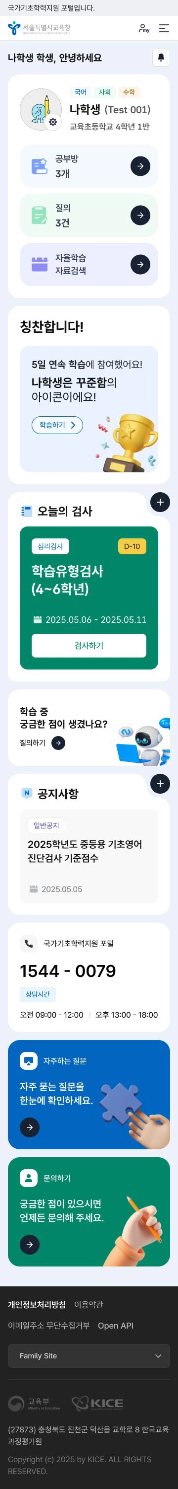 국가기초학력포털 모바일 메인 화면