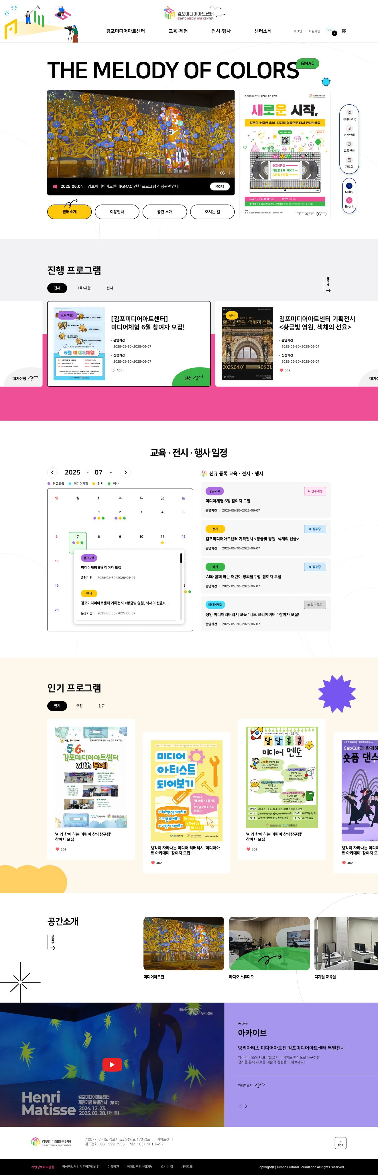 김포미디어아트센터 PC 메인 화면