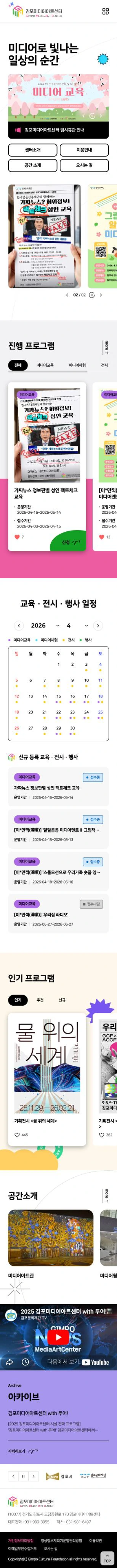 김포미디어아트센터 모바일 메인 화면