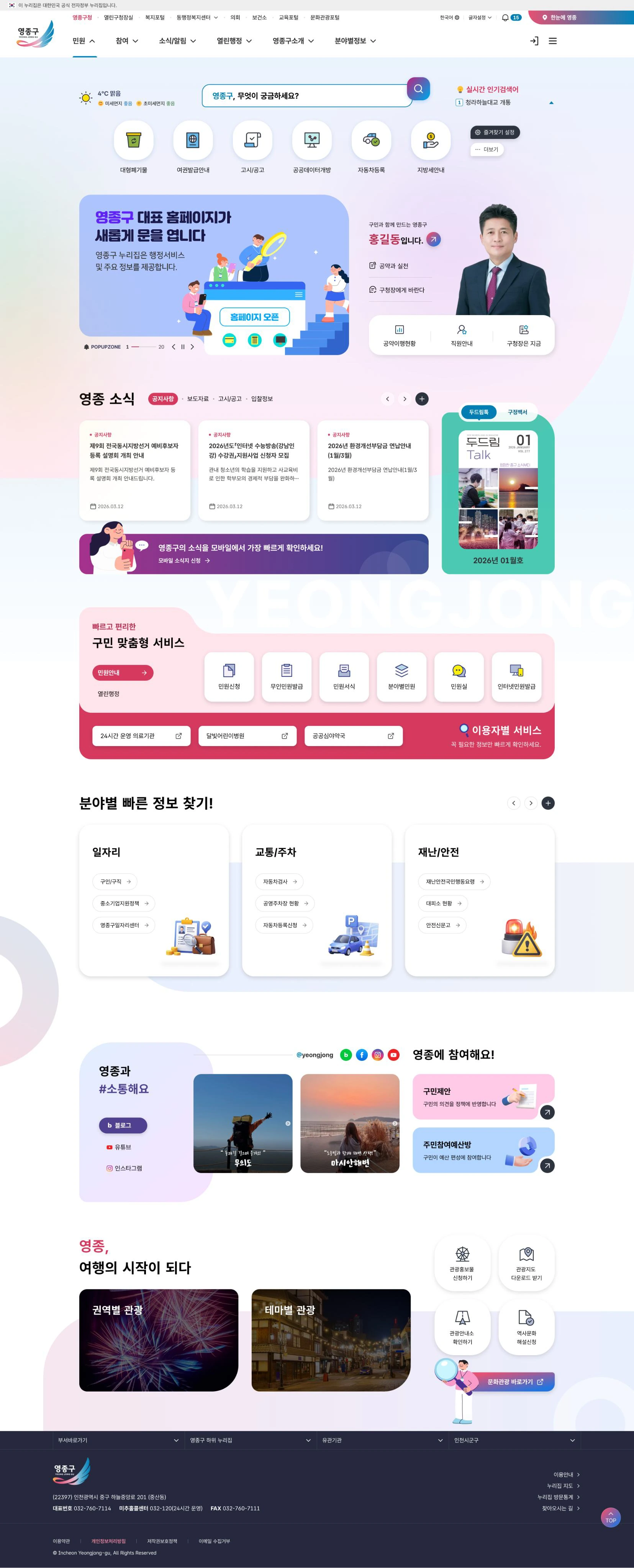 영종구 PC 메인 화면
