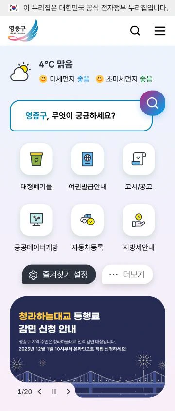 영종구 모바일 메인 화면